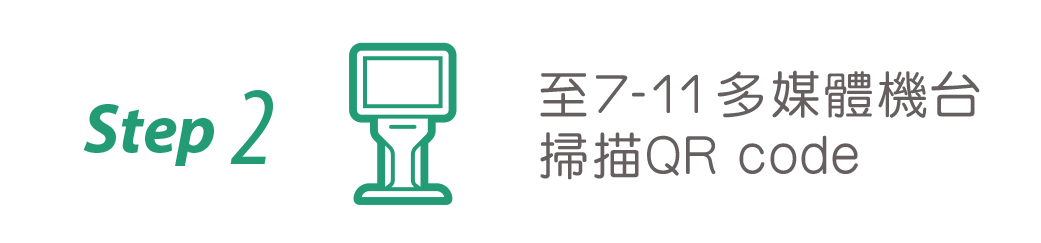 至7-11多媒體機台 掃描QR code